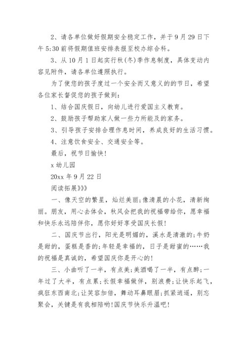 单位2023年国庆放假通知范文.docx