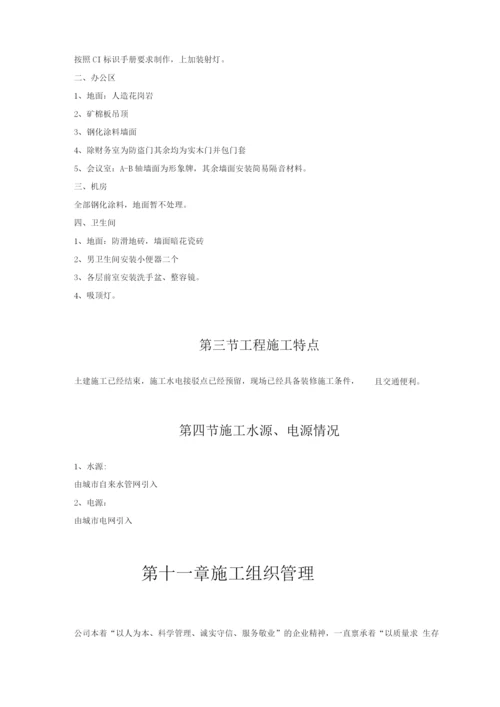 XX某综合楼装饰工程施工组织设计.docx