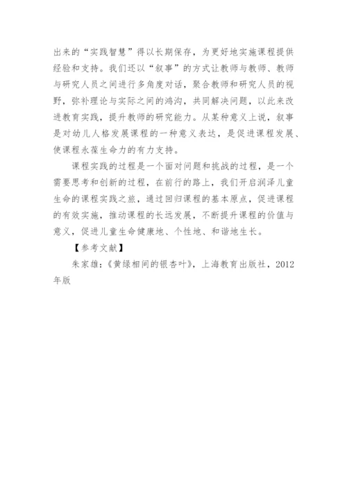 在课程意义探索与叙事研究中的教学方式论文.docx