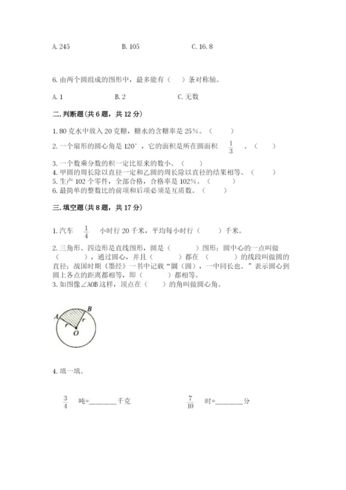 六年级上册数学期末测试卷含完整答案（必刷）.docx