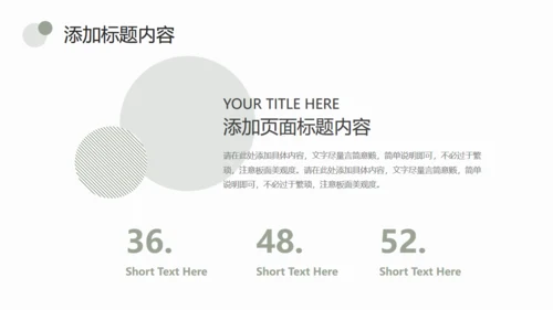 简约淡绿色圆点通用PPT模板