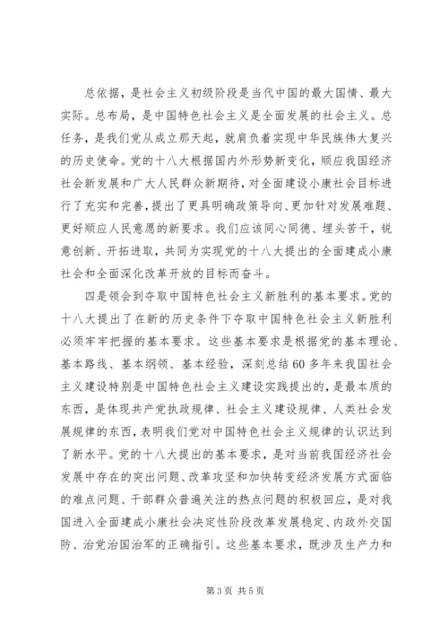 学习党的十八大报告心得体会陈行.docx