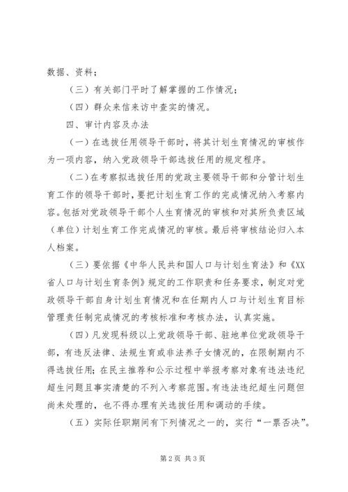 实行党政领导干部任期制的难点及对策 (5).docx