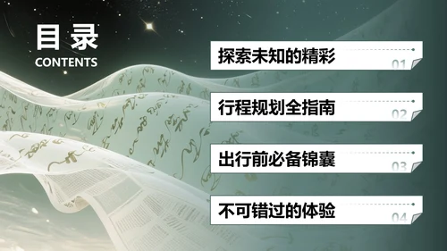 绿色简约风书法文化主题旅游攻略PPT模板