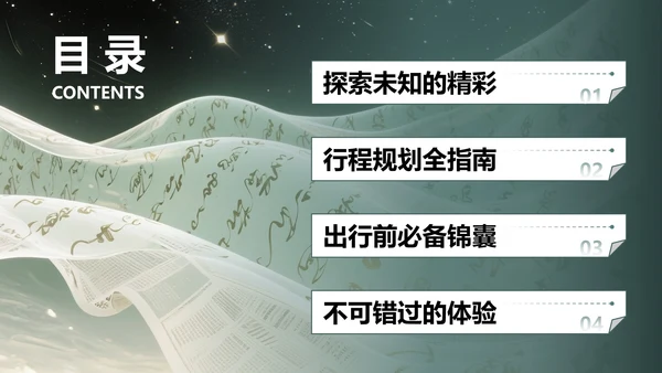 绿色简约风书法文化主题旅游攻略PPT模板
