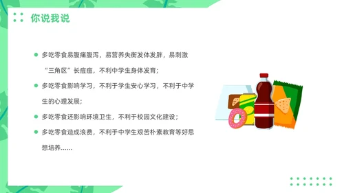 绿色插画风零食与健康主题班会健康饮食