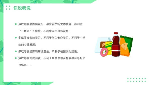 绿色插画风零食与健康主题班会健康饮食