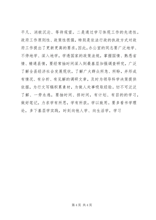 分管领导在政府办公室全体干部会议上的讲话 (7).docx