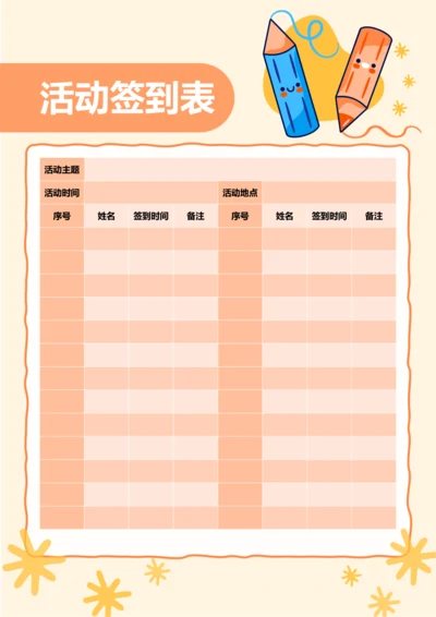 插画风签到表