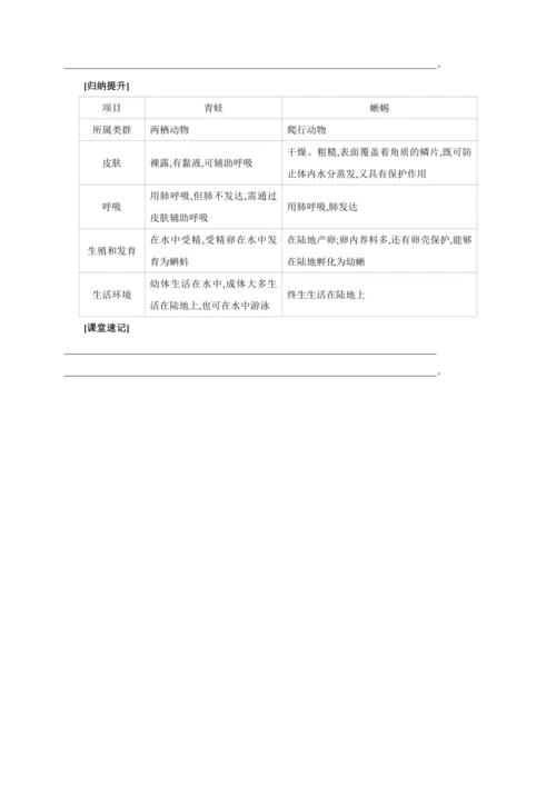 5.1.5 两栖动物和爬行动物【2024秋人教八上生物精彩课堂（素材+教案+导学案）】