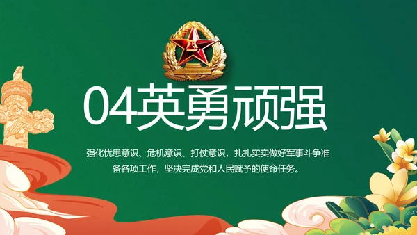 退伍不褪色部队军事工作总结汇报PPT