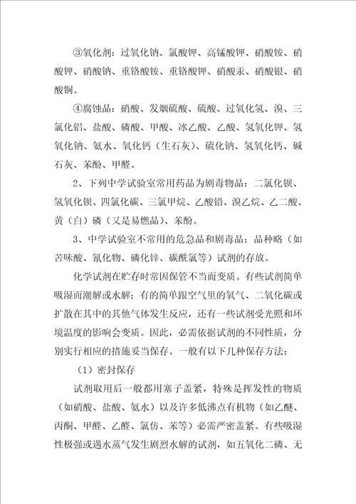 2021实验室自查报告范文四篇
