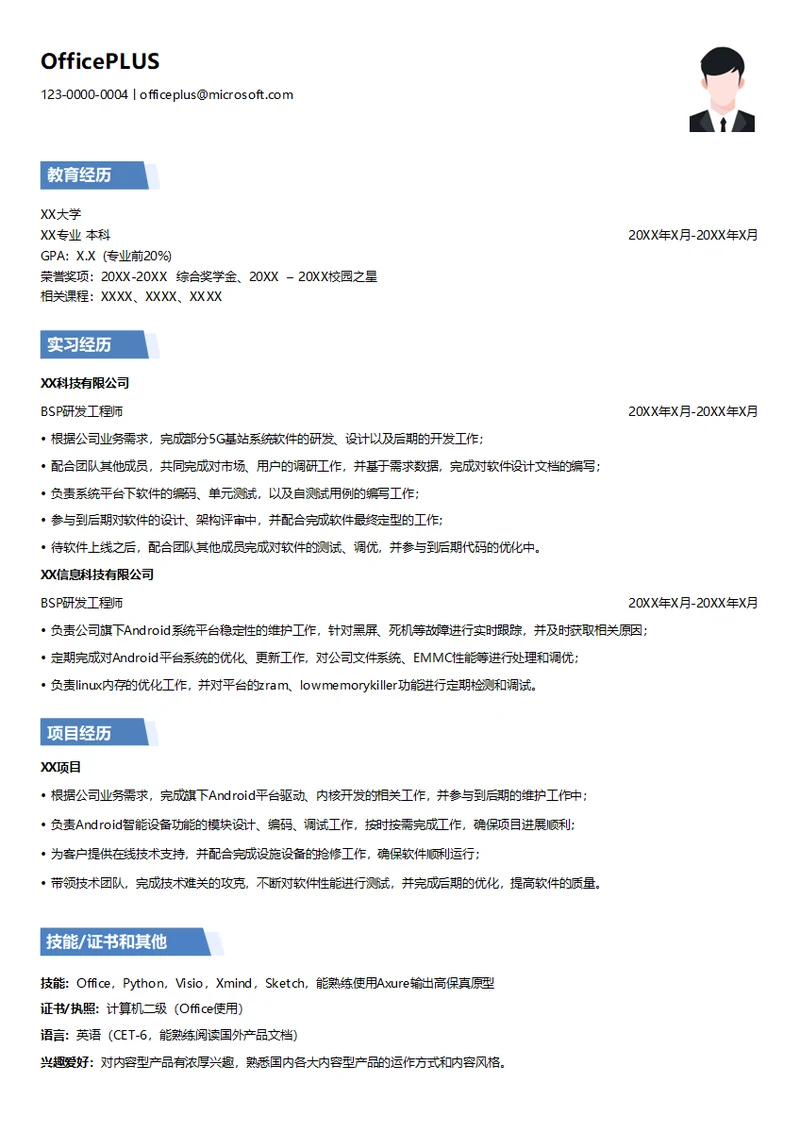 通信技术实现BSP研发工程师简历模板