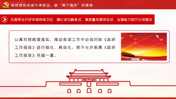 带头转变作风争做五个表率争做合格党员党课