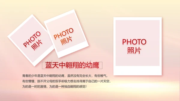 五四青年节激扬青春无奋斗不青春PPT