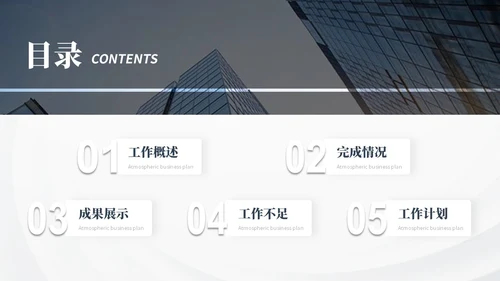 商务风实拍城市建筑销售工作总结PPT模板