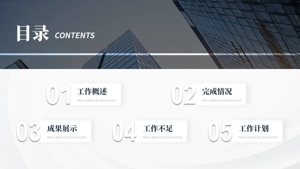 商务风实拍城市建筑销售工作总结PPT模板