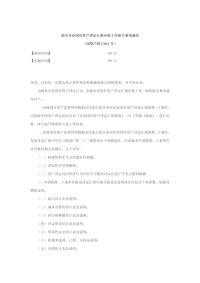 企业国有资产评估综合报告审核工作.docx