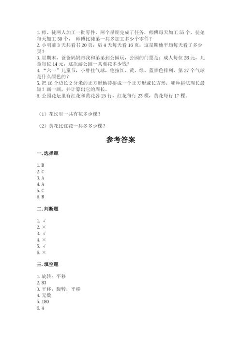 苏教版数学三年级上册期末测试卷含答案（研优卷）.docx