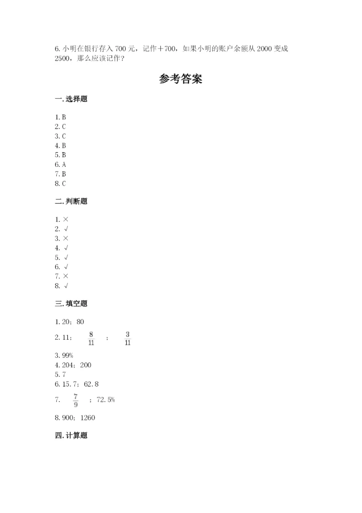 小升初数学期末测试卷附参考答案（考试直接用）.docx
