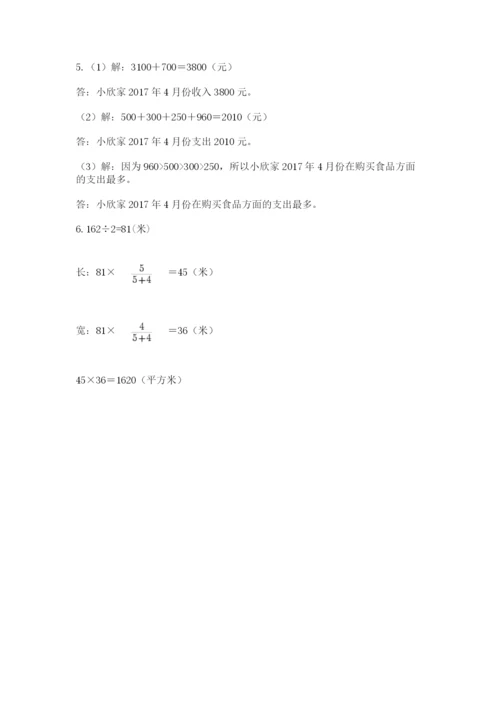 北京版数学小升初模拟试卷附完整答案（全国通用）.docx