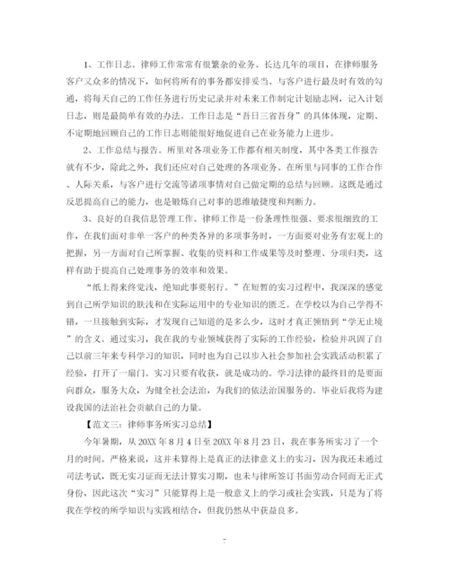 精编之律师事务所实习自我总结范文.docx