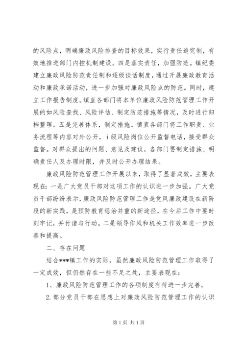 廉洁风险防控自查报告 (2).docx