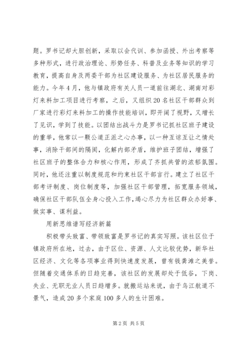 用行动诠释一个共产党员的先进性.docx