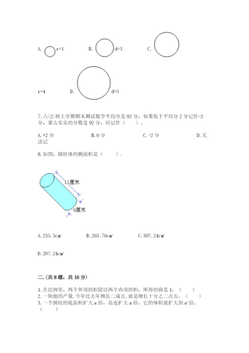 小学六年级数学期末自测题及参考答案【培优b卷】.docx