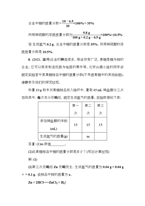 中考化学总复习第二篇专题聚焦专题十化学综合计算检