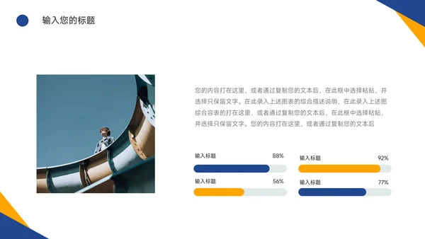 黄蓝实用双色教学设计PPT模板