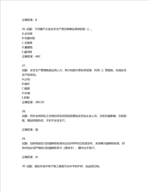 2022版山东省建筑施工企业主要负责人A类考核题库第352期含答案