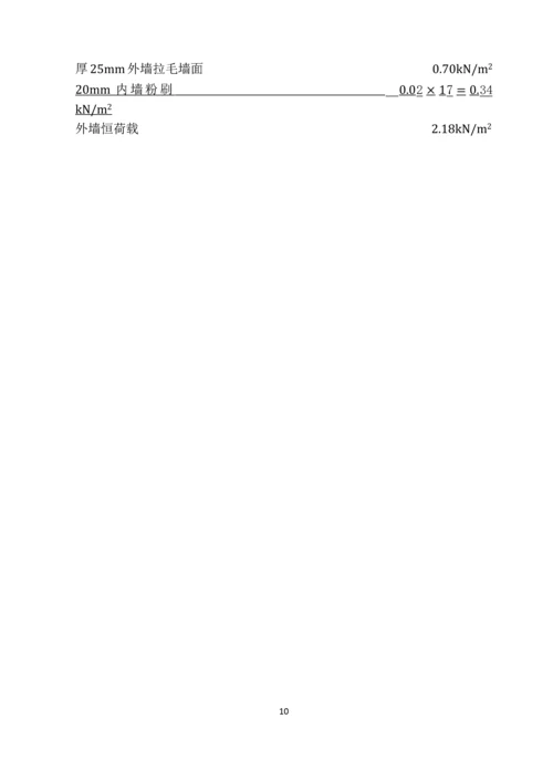 办公及综合用房土木工程毕业设计说明书.docx