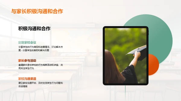 培养学生良好的行为习惯