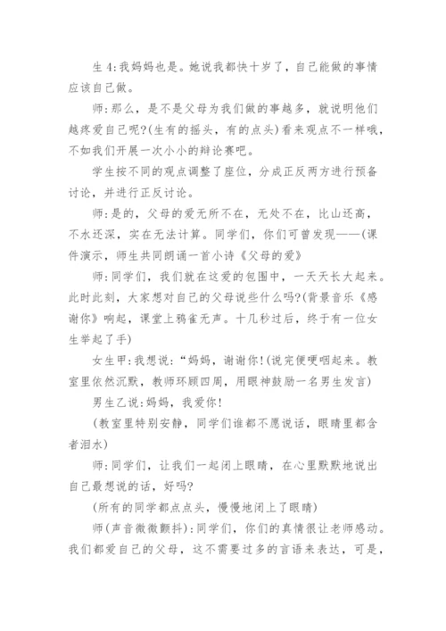 论文：课堂一切来源于孩子的生活.docx