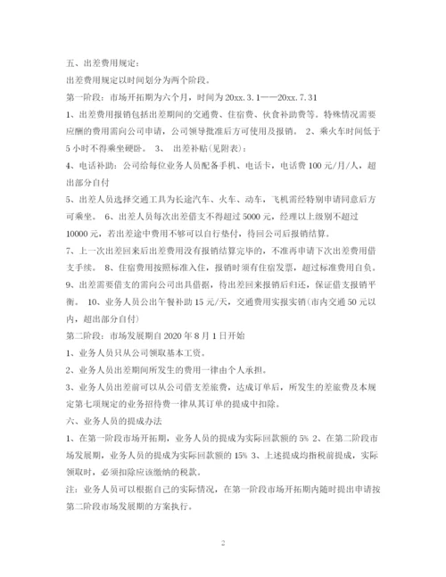 精编之销售人员管理制度3篇).docx