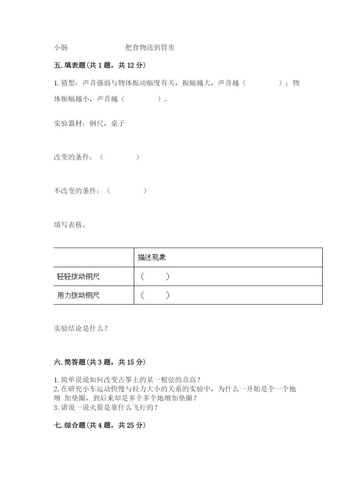 教科版四年级上册科学期末测试卷精品（综合题）.docx