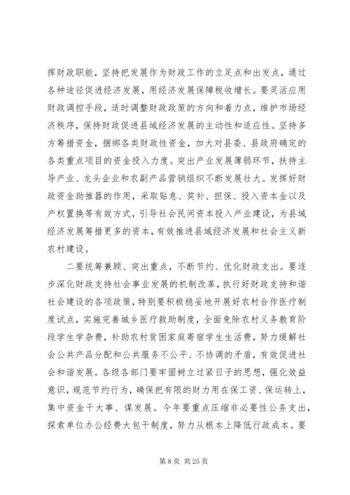 副县长政府全会讲话稿.docx