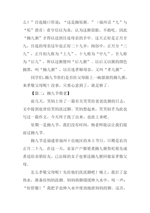 拗九节作文600字.docx