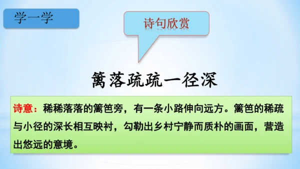 统编版语文四年级下册 第一单元 1古诗词三首 《宿新市徐公店》(教学课件)