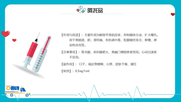 卡通内容型抢救车急救药品PPT课件急救知识