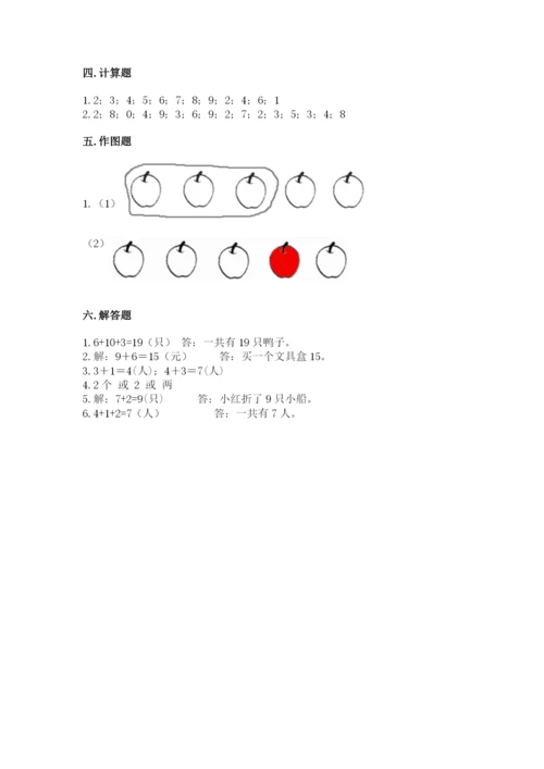 人教版一年级上册数学期末测试卷含完整答案（精品）.docx