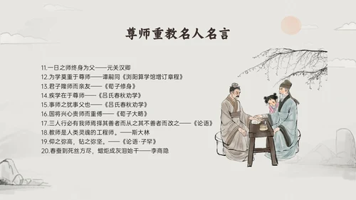 褐色古风尊师重教主题教育班会PPT课件主题班会