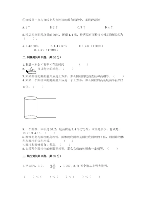 北京版六年级下册数学期中测试卷含完整答案（考点梳理）.docx