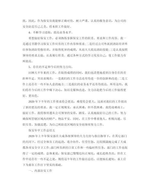 精编之保安年中工作总结范文.docx