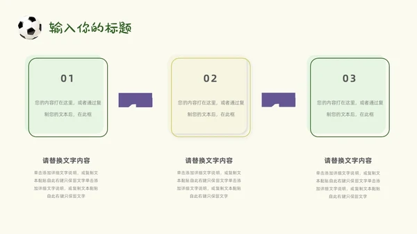 卡通风草地手绘儿童踢足球少儿足球教学比赛说课
