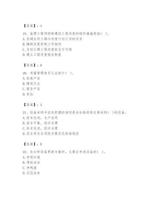 2024年设备监理师之质量投资进度控制题库精品（完整版）.docx