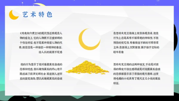 5分钟读懂《月亮与六便士》通用PPT模板
