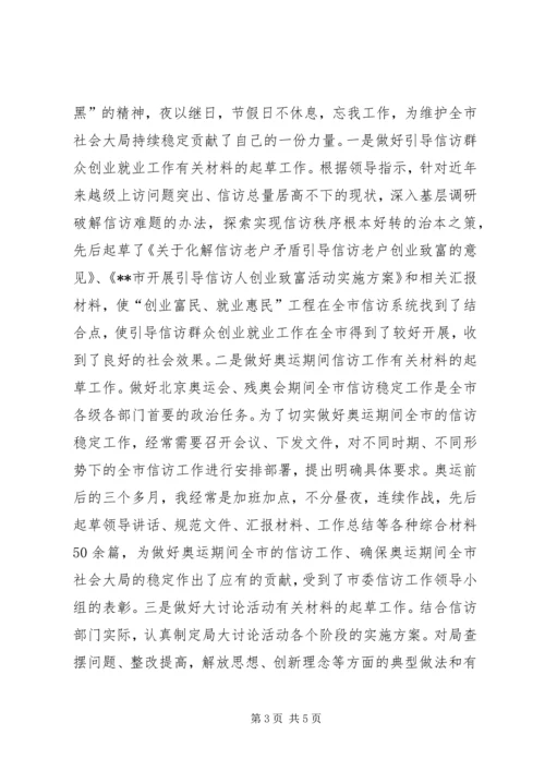 信访局办公室副主任先进个人事迹材料 (2).docx