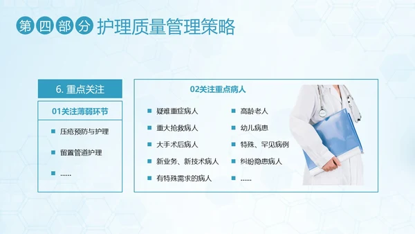 护理安全质量管理护士护理培训PPT课件安全教育